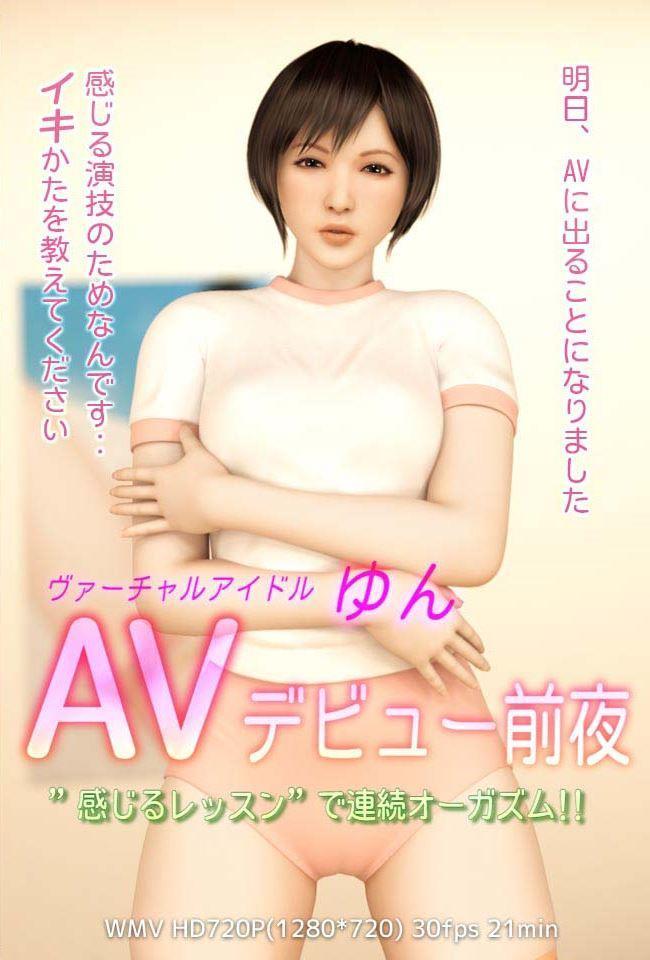 Yun Chan Porn - Virtual Sexy Idol Yun â€“ A Continuous Orgasm Lesson Right For ...